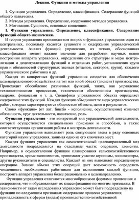 Обложка для материала Лекция. Функции и методы управления