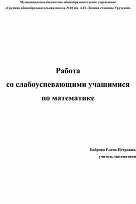 План работы со слабоуспевающими