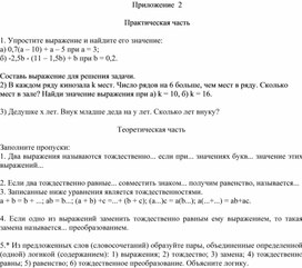 Обложка для материала 75 Преобразования алгебраических выражений. Приложение 2