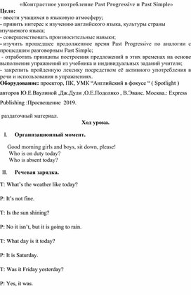 Обложка для материала урок английского языка для 7 класса по теме "увлекательная грамматика: контрасное употребление