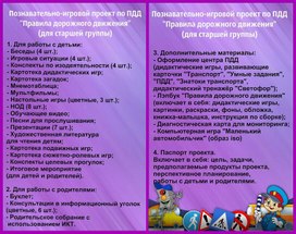 Обложка для материала пдд