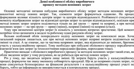 Обложка для материала Деякі особливості обліку виробничого процесу методом неповних затрат
