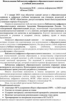 Обложка для материала Доклад "Использование библиотеки цифрового образовательного контента  в учебной деятельности"