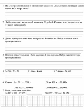Обложка для материала Тренажер по математике