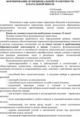 Обложка для материала Формирование функциональной грамотности в начальной школе
