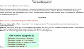 Открытое занятие по здоровьесбережению "Где прячется здоровье" для обучающихся с ОВЗ , 2 класс.