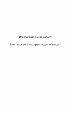 Обложка для материала Проект"Мой портфель"