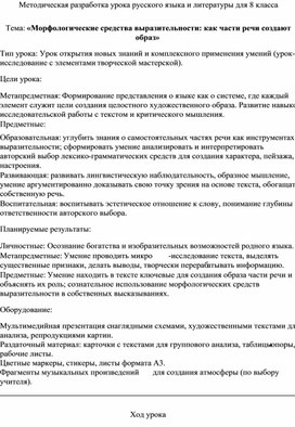 Обложка для материала Методическая разработка урока русского языка и литературы для 8 класса