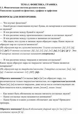 Реферат: Фонетическая система русского языка