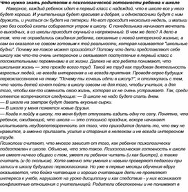 Обложка для материала консультация
