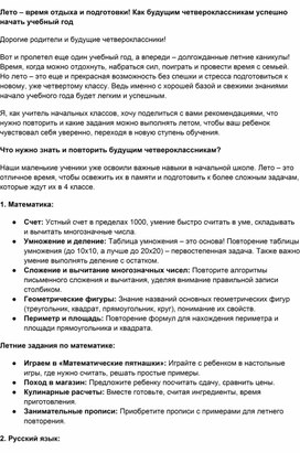 Обложка для материала Летние задания для будущих четвероклассников
