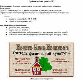 Обложка для материала Основные приемы работы с текстом и графическими объектами