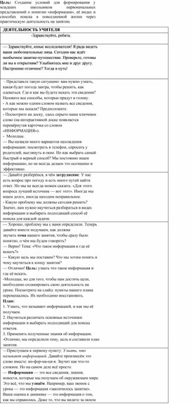 Обложка для материала Конспект "Информация" Юнин