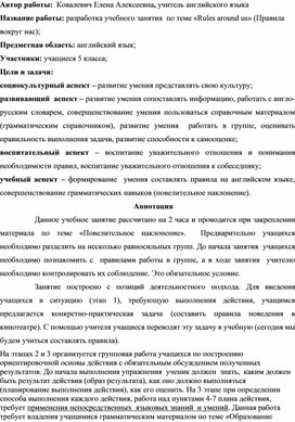 Реализация деятельностного подхода на уроке английского языка по теме «Rules around us»