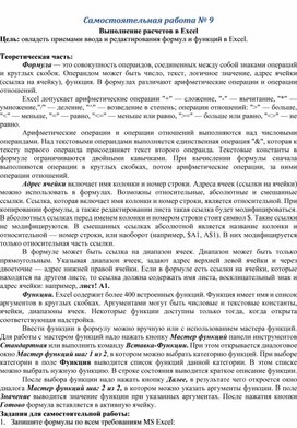 Обложка для материала Самостоятельная работа № 9 Выполнение расчетов в Еxcel