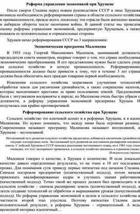 Обложка для материала "Реформа экономики при Хрущёве"