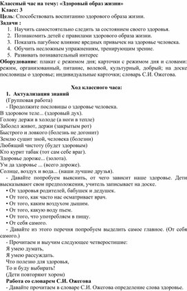 Классный час на тему: «Здоровый образ жизни»