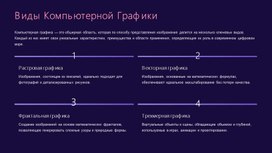 Обложка для материала Виды компьютерной графики
