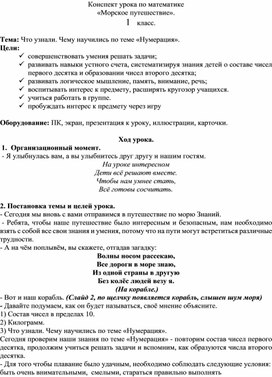 Разработка урока по математике в 1 классе по теме "Что узнали. Чему научились по разделу "Нумерация""