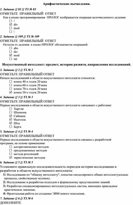 Обложка для материала Арифметические вычисления.docx