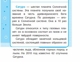 Обложка для материала Окружающий мир для 1-4 классов_схема_52