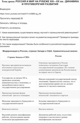 Обложка для материала РОССИЯ И МИР НА РУБЕЖЕ XIX—XX вв.: ДИНАМИКА И ПРОТИВОРЕЧИЯ РАЗВИТИЯ