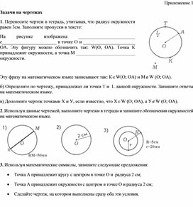 Обложка для материала Математика_7 класс_Окружность, круг, их элементы. Приложения