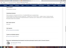 Сканы с областного конкурса проектов "Наше Подмосковье"