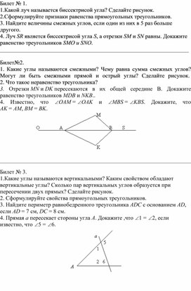 Вопросы к зачету по геометрии за 7 класс.