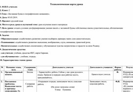 «Заглавная буква в географических названиях».