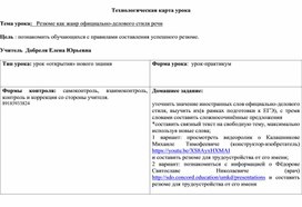 Обложка для материала Технологическая карта урока "Резюме как жанр официально-делового стиля речи"