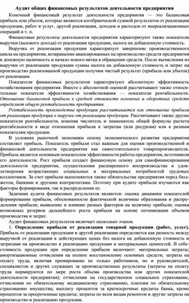 Обложка для материала Аудит общих финансовых результатов деятельности предприятия