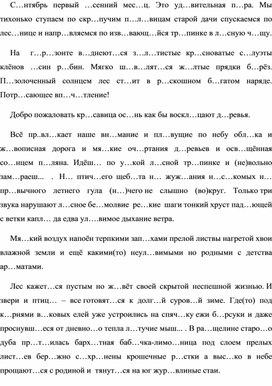 Обложка для материала Осложнённое списывание 6 класс
