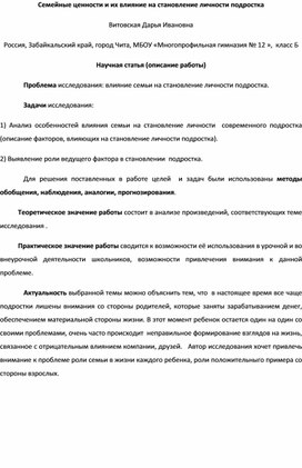 Статья на тему " Образ учителя в произведениях художественной литературы и кинематографе