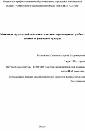 Мотивация студентов к спорту в рамках физической культуры