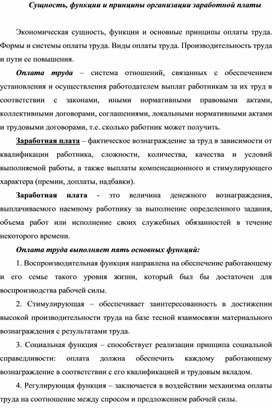 Обложка для материала Сущность, функции и принципы организации заработной платы