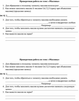 Проверочная работа по теме "Одномерные массивы"