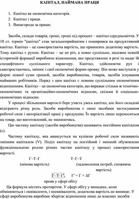 Обложка для материала КАПІТАЛ, НАЙМАНА ПРАЦЯ