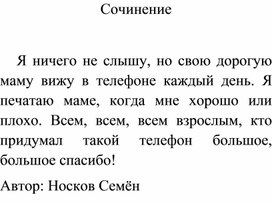 Обложка для материала Сочинение "Наука и технологии" (Начальная школа, слабослышащее отделение, 1 класс, автор: Носков Семён)
