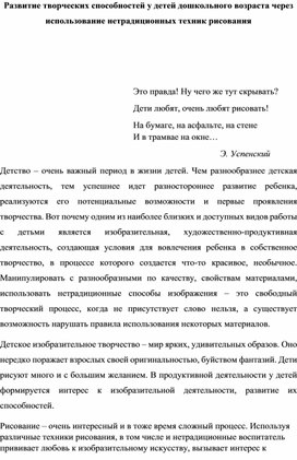 Обложка для материала Развитие твРазвитие творческих способностей у детей дошкольного возраста через использование нетрадиционных техник рисования                                          орческих способностей у детей дошкольного возраста через использование нетрадиционных техник рисования