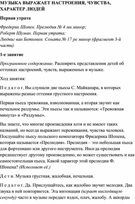 Обложка для материала Урок музыки: Фредерик Шопен. Прелюдия № 4 ми минор; Роберт Шуман. Первая утрата; Людвиг ван Бетховен. Соната № 17 ре минор (фрагмент 3-й части).