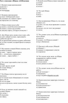 Обложка для материала Тестовая работа по рассказу А.Платонова "Юшка"