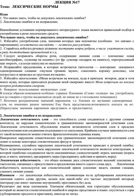 Курс лекций для дисциплины "Русский язык" (1 семестр)
