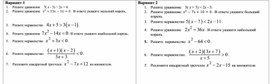 Подготовка к ОГЭ "Уравнения и неравенства" Самостоятельная работа