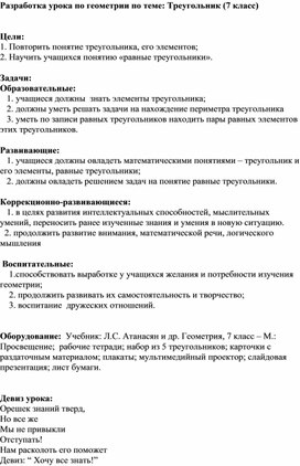 Обложка для материала Открытый урок по теме" Треугольник"