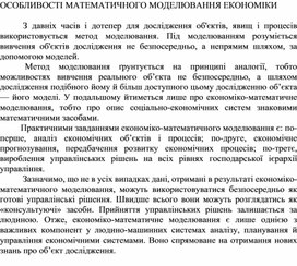 Обложка для материала ОСОБЛИВОСТІ МАТЕМАТИЧНОГО МОДЕЛЮВАННЯ ЕКОНОМІКИ