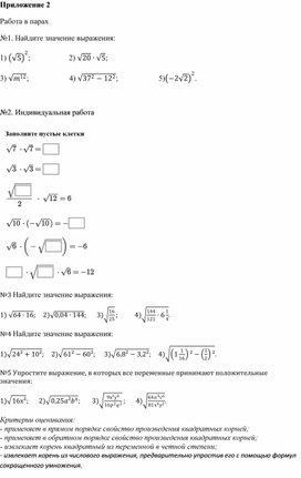 Обложка для материала Свойства арифметического квадратного корня_Приложение 2 к уроку №3 (1)