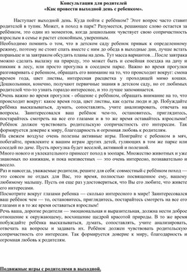 Обложка для материала Как провести выходной день с ребёнком