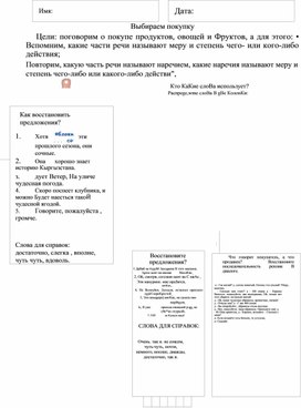 Обложка для материала Рабочий лист по русскому языку для 7 класса на тему "Идём покупать много продуктов, овощей и фруктов".
