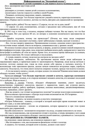 Обложка для материала Информационный час "Бескрайний космос"